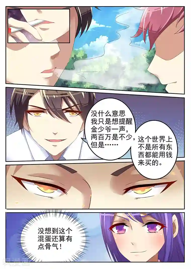 龙魂特工第15话