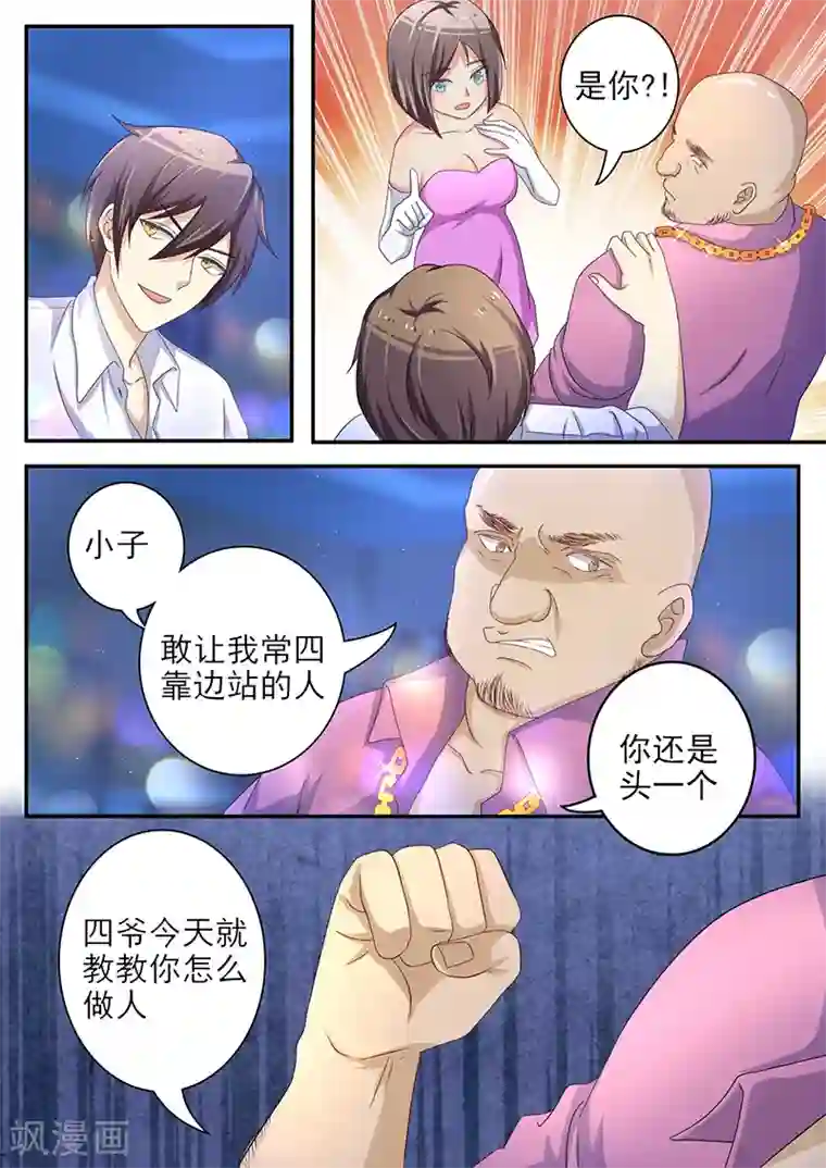 龙魂特工第18话