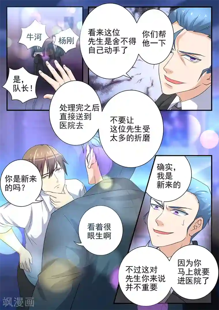 龙魂特工第18话