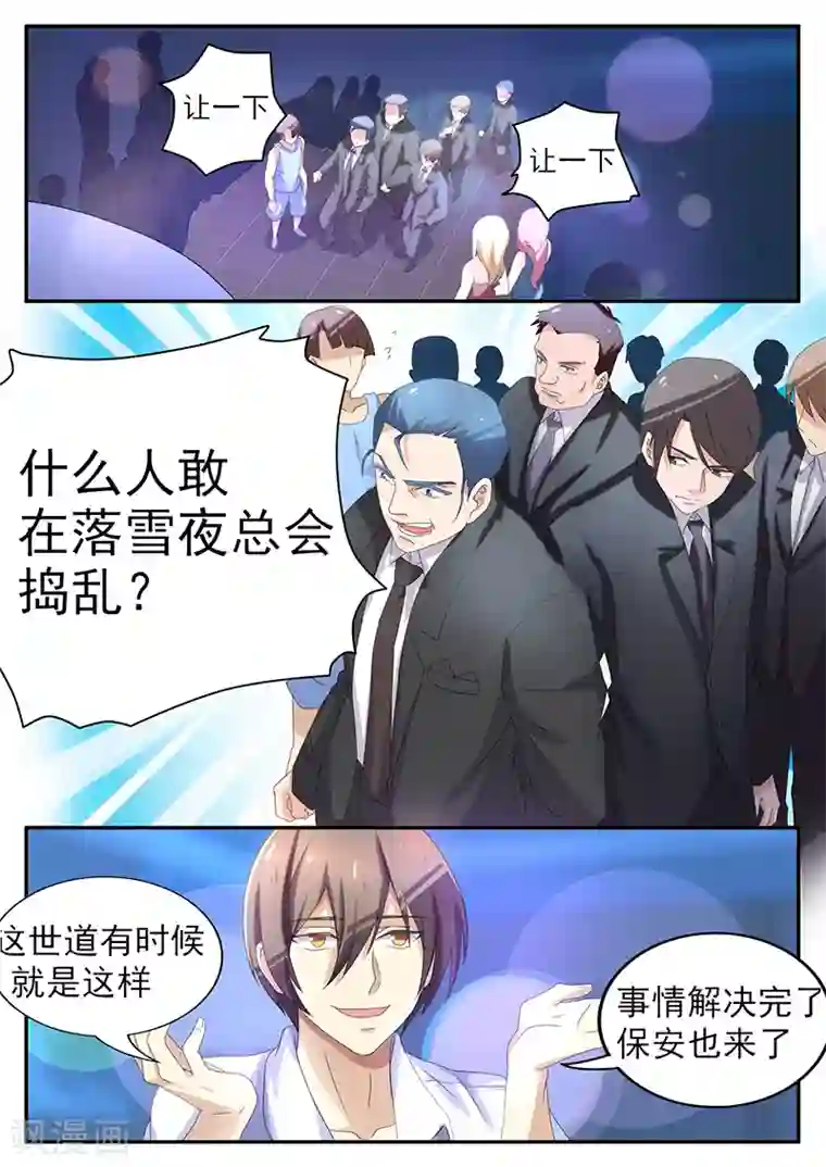 龙魂特工第18话