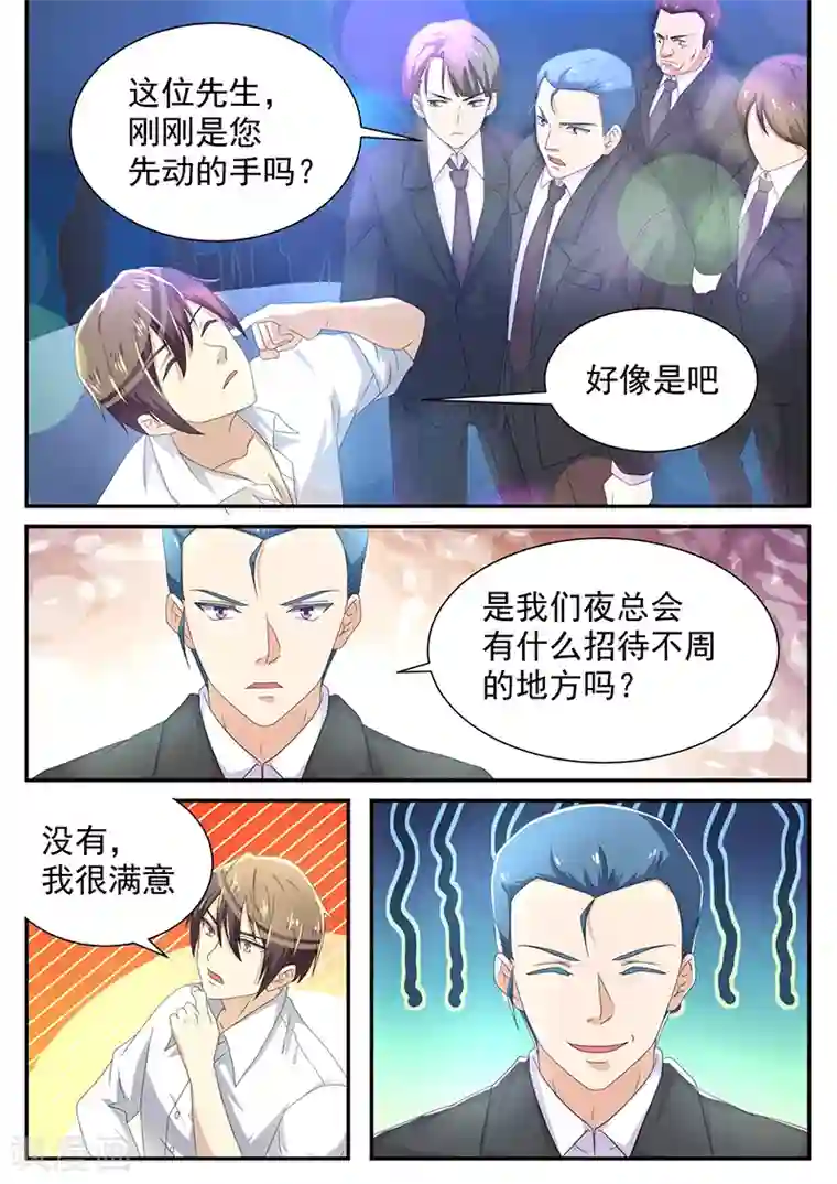 龙魂特工第18话