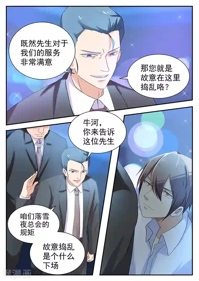 龙魂特工第18话