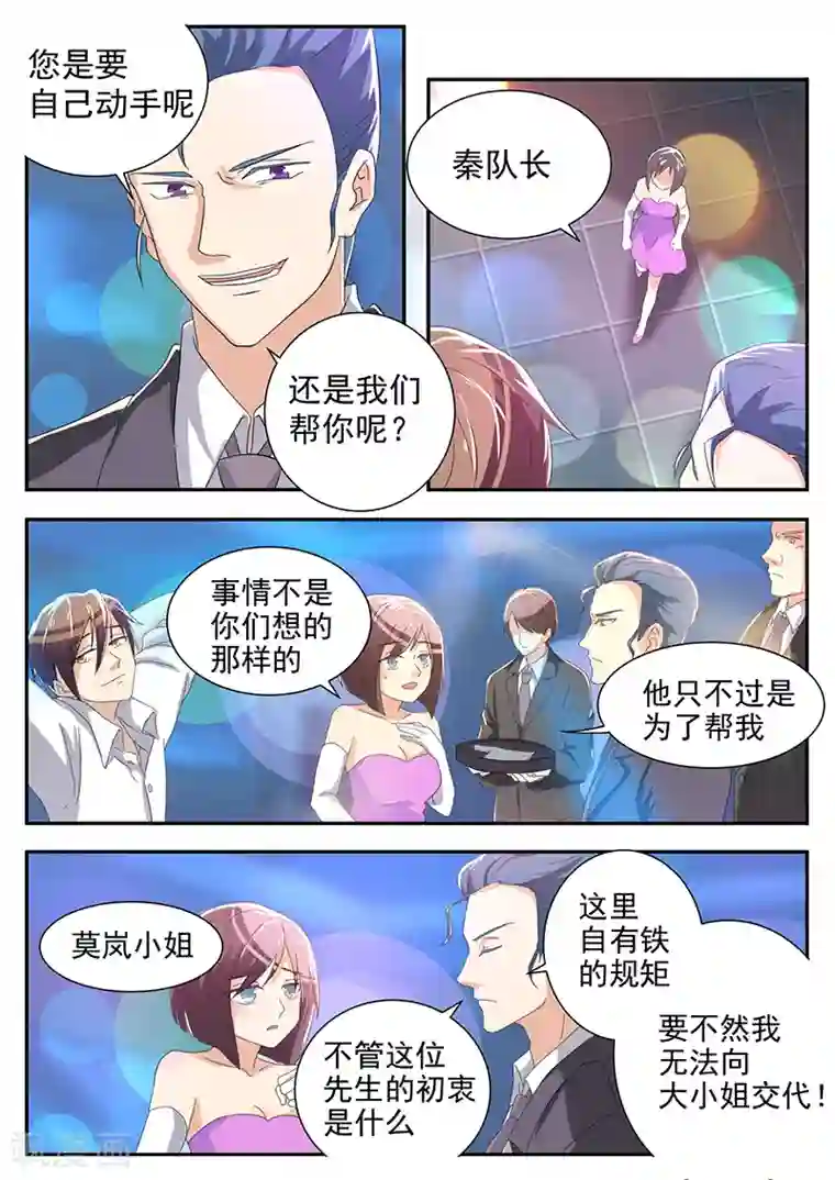 龙魂特工第18话