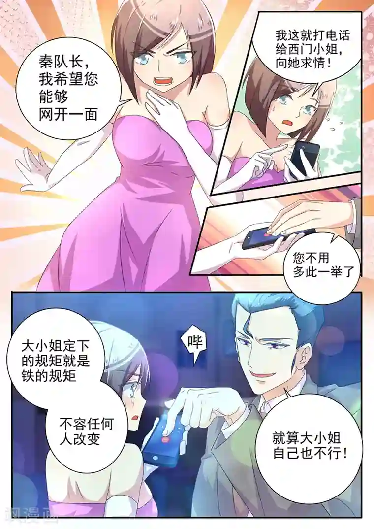 龙魂特工第18话