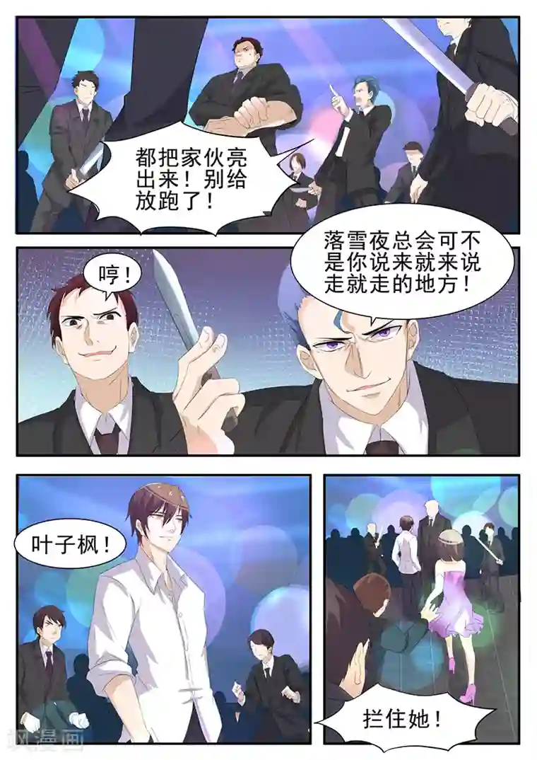 龙魂特工第19话