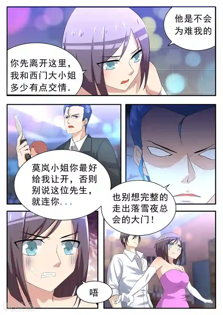 龙魂特工第19话