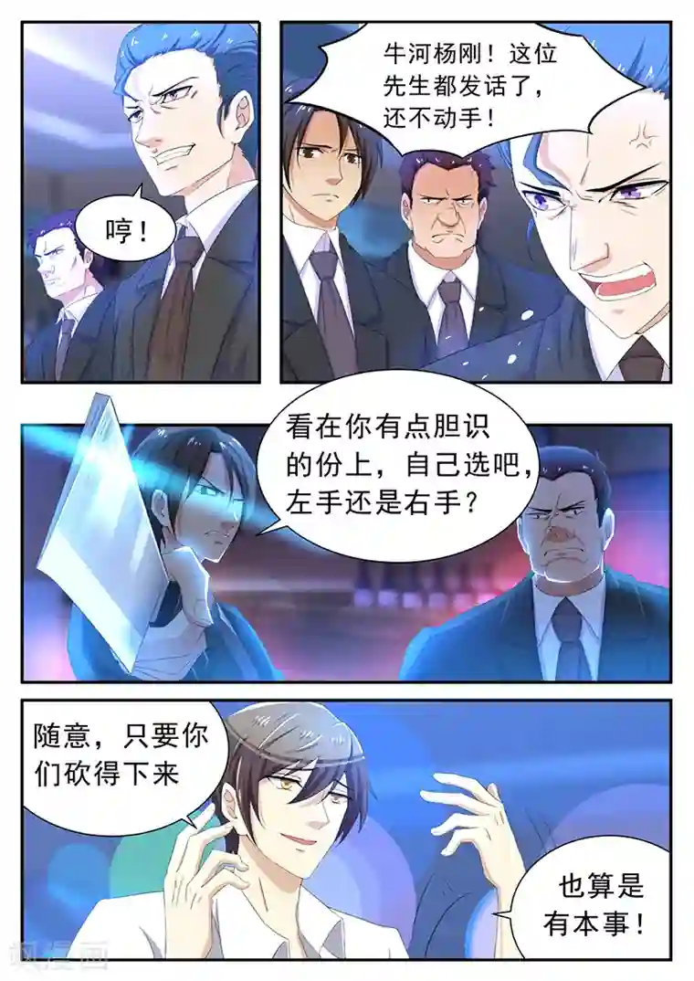 龙魂特工第19话