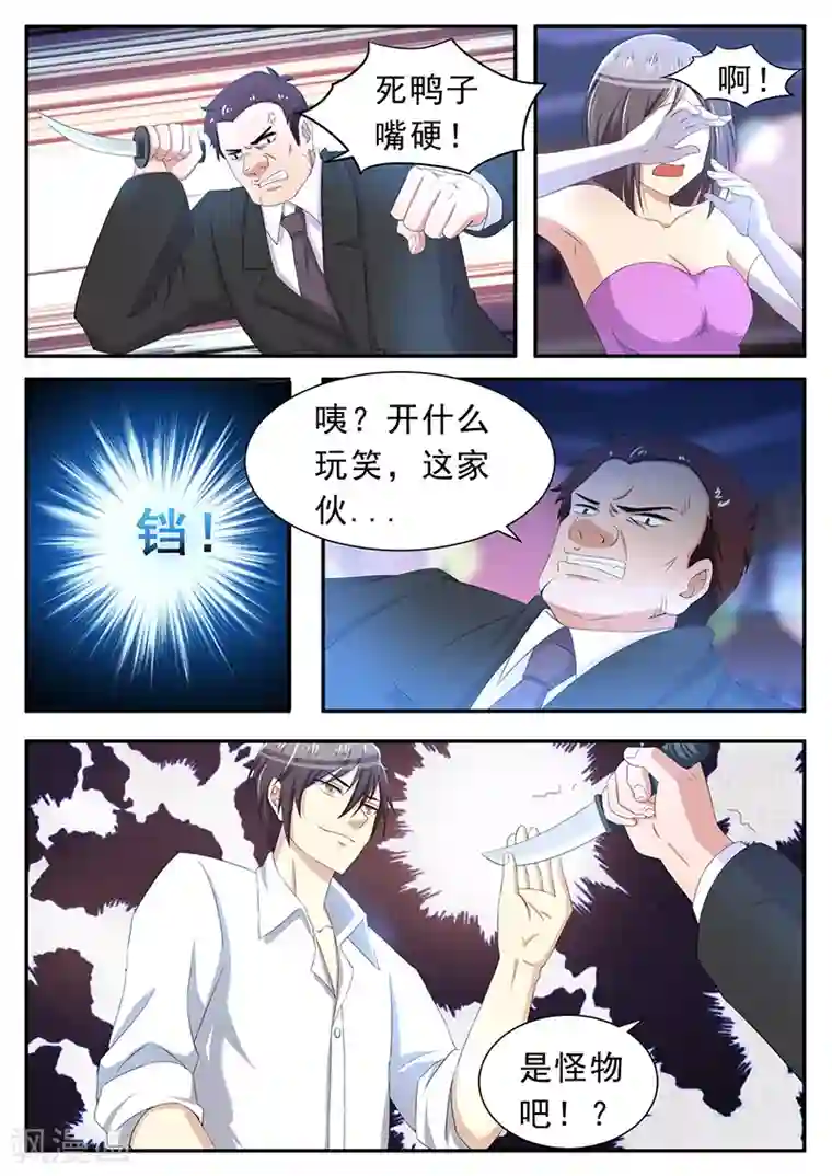 龙魂特工第19话