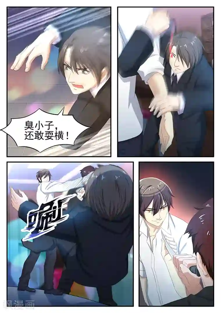 龙魂特工第19话