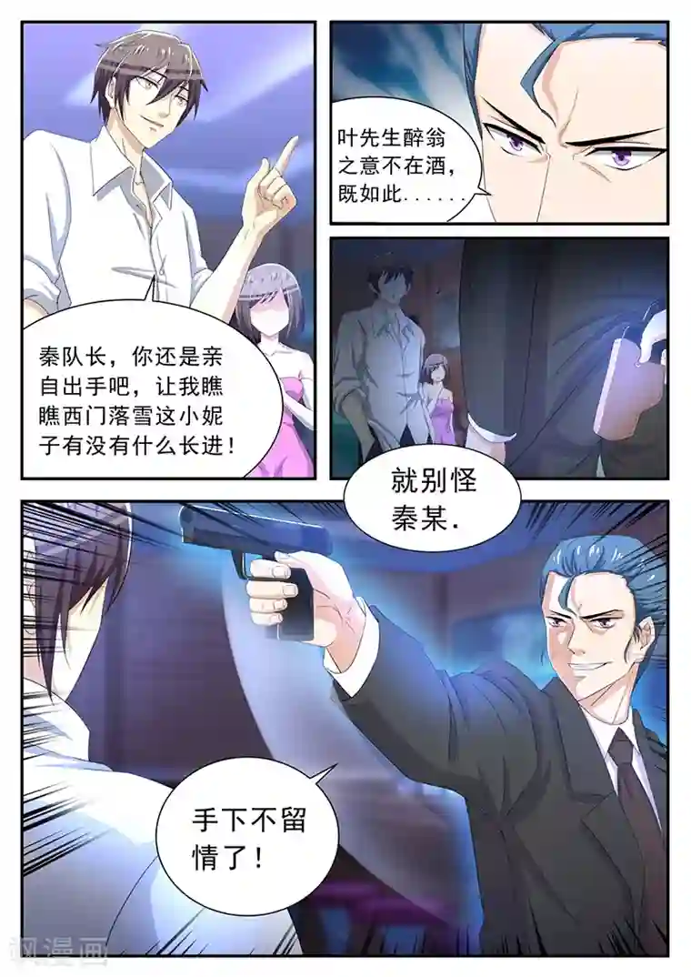 龙魂特工第19话