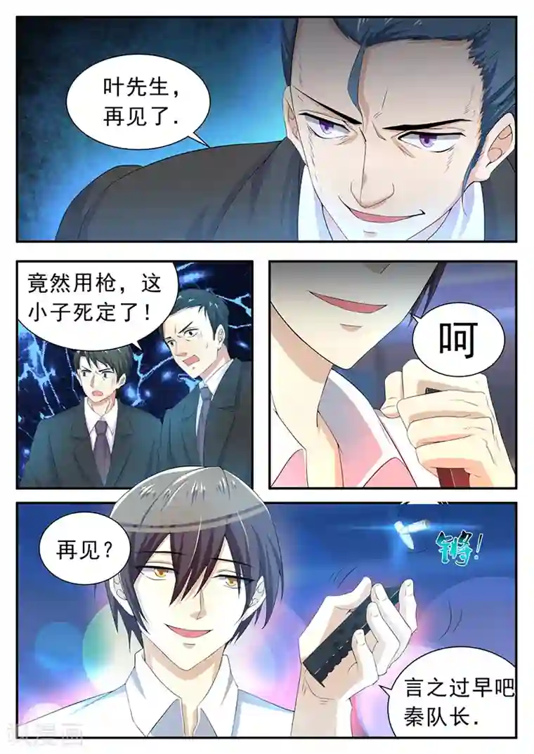 龙魂特工第19话