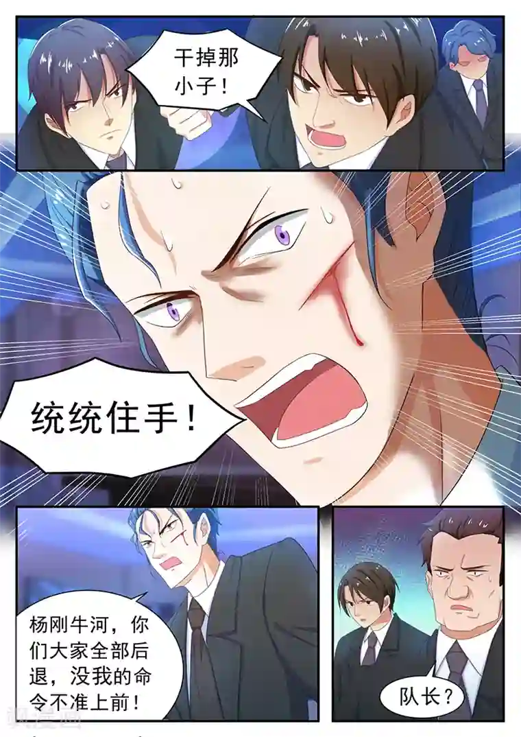 龙魂特工第20话