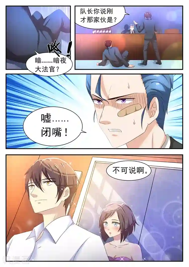 龙魂特工第20话