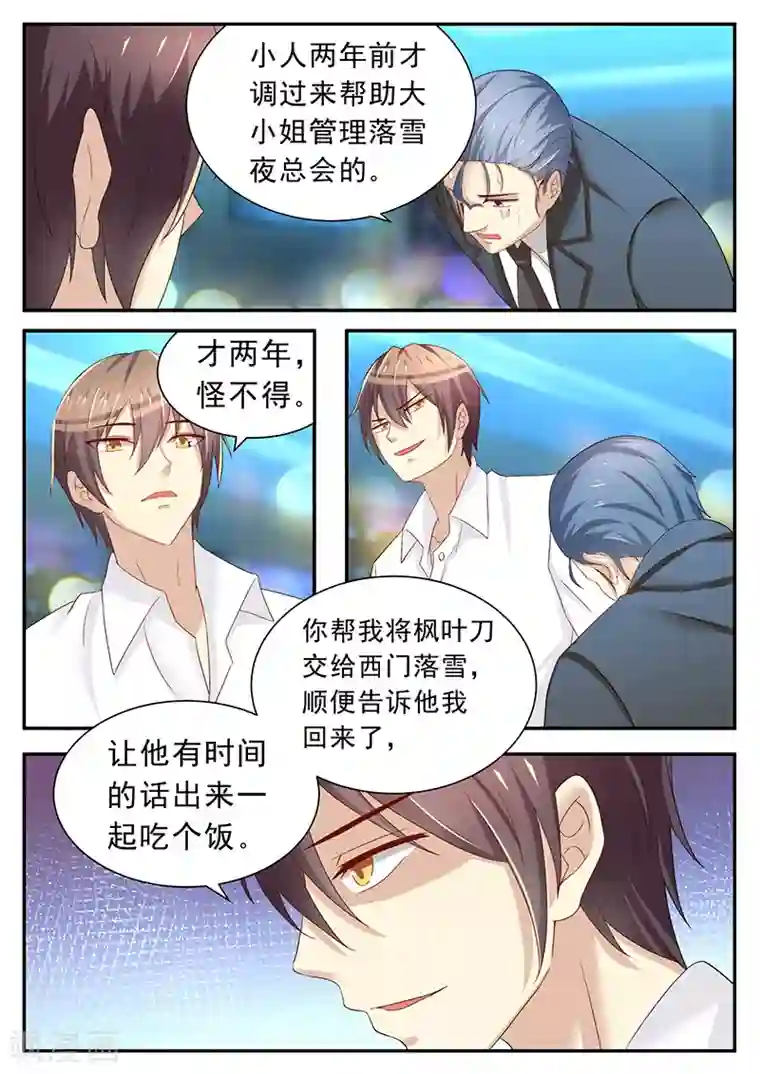 龙魂特工第20话