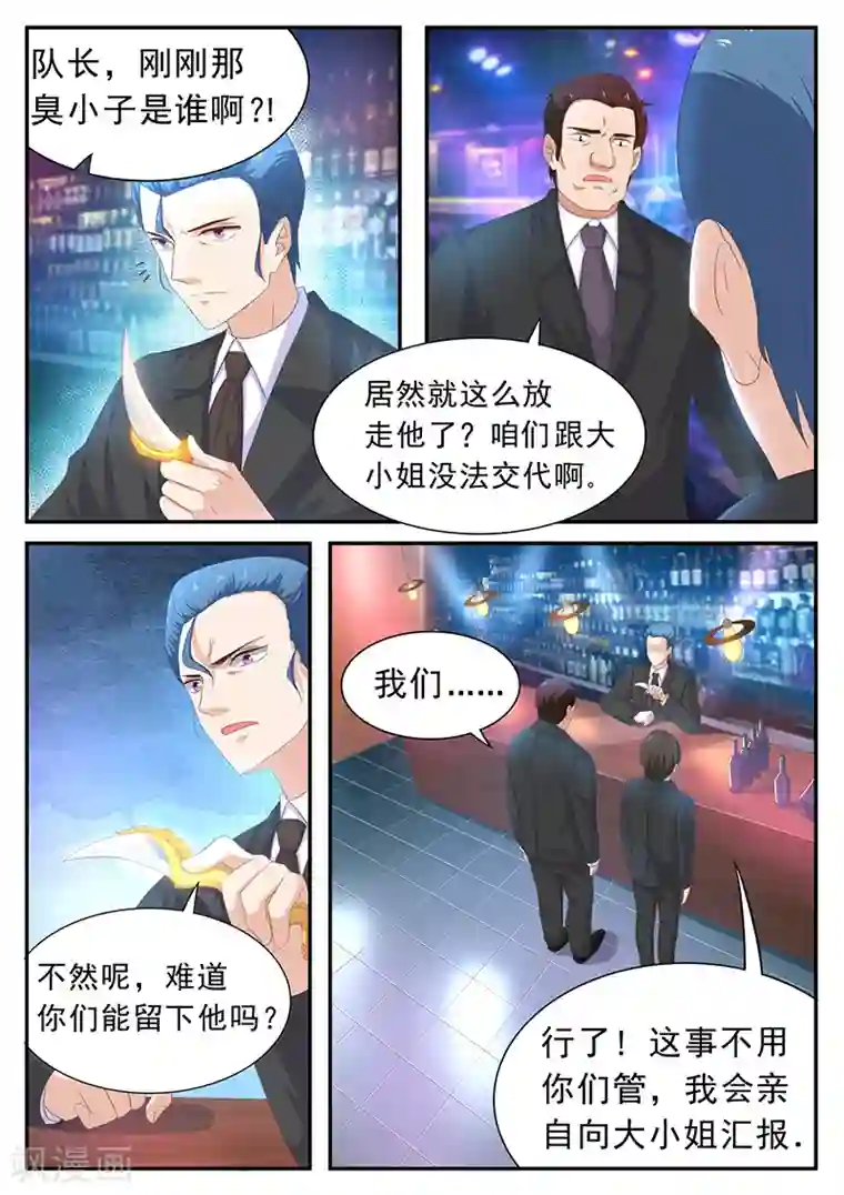 龙魂特工第20话