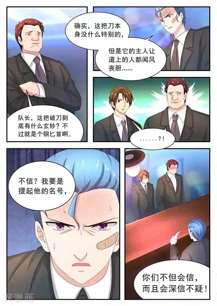 龙魂特工第20话