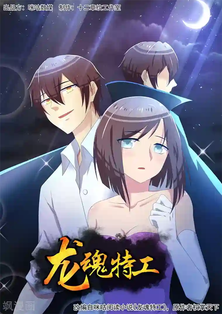 龙魂特工第21话