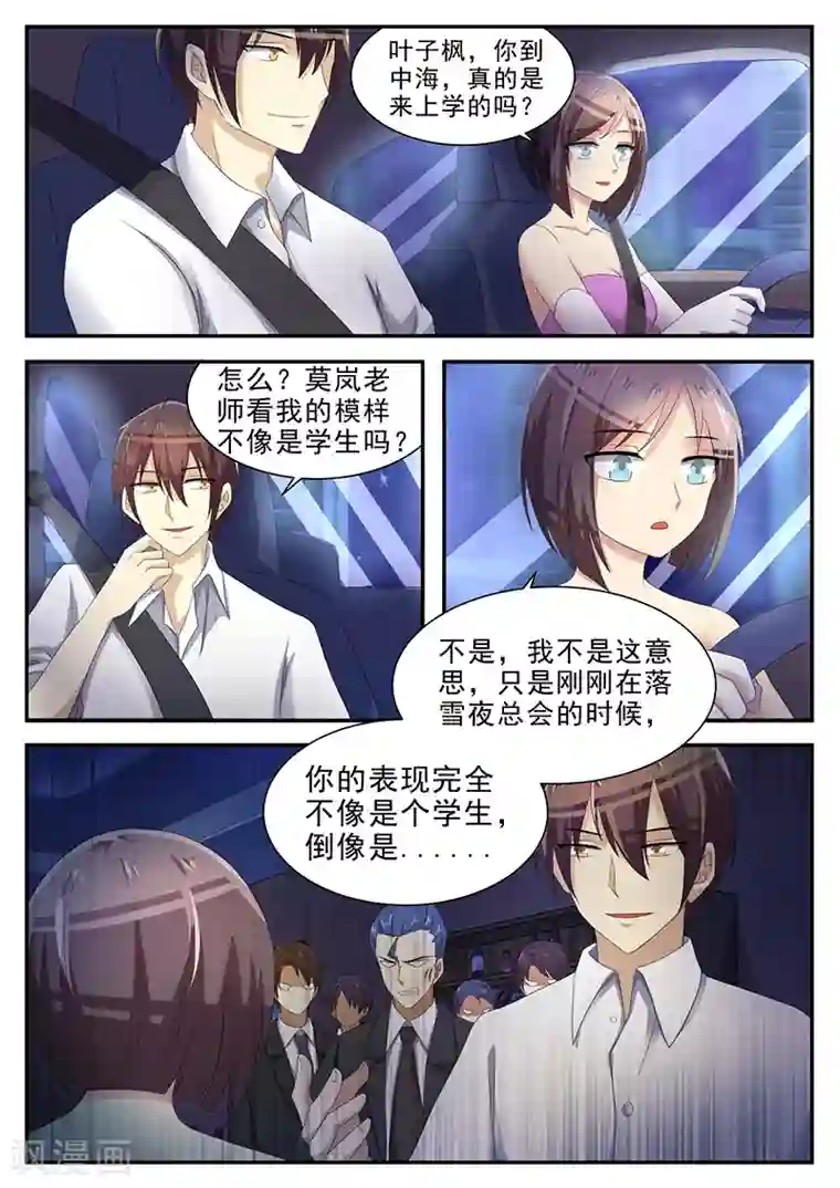 龙魂特工第21话