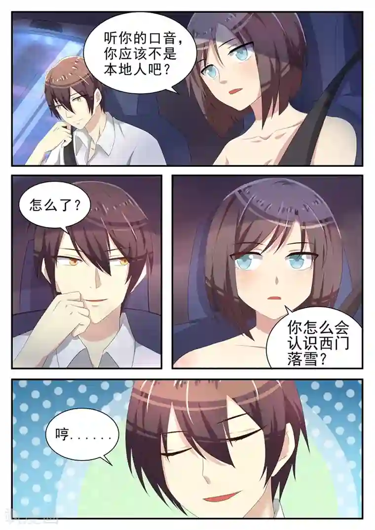 龙魂特工第21话