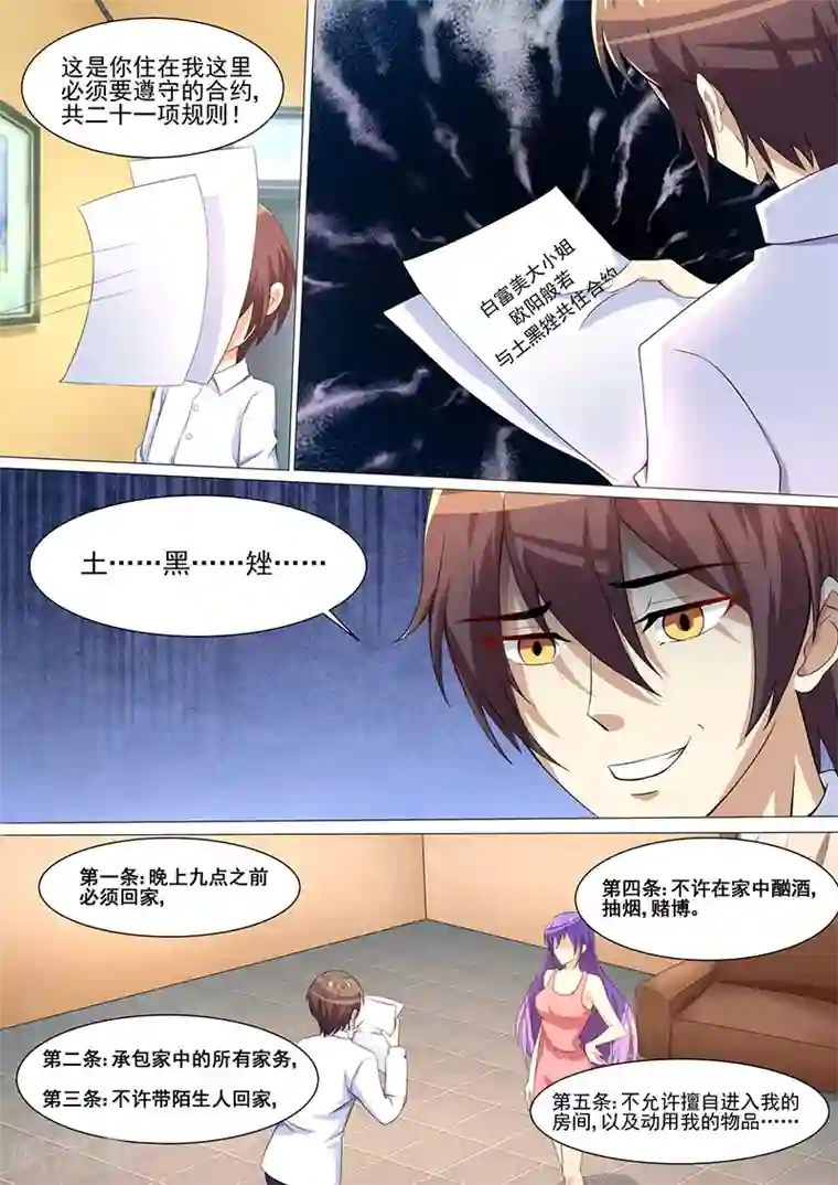 龙魂特工第23话