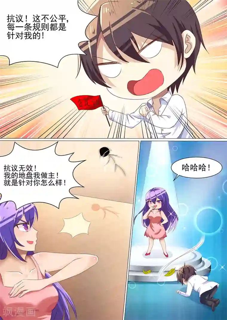 龙魂特工第23话