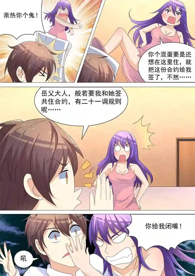 龙魂特工第24话