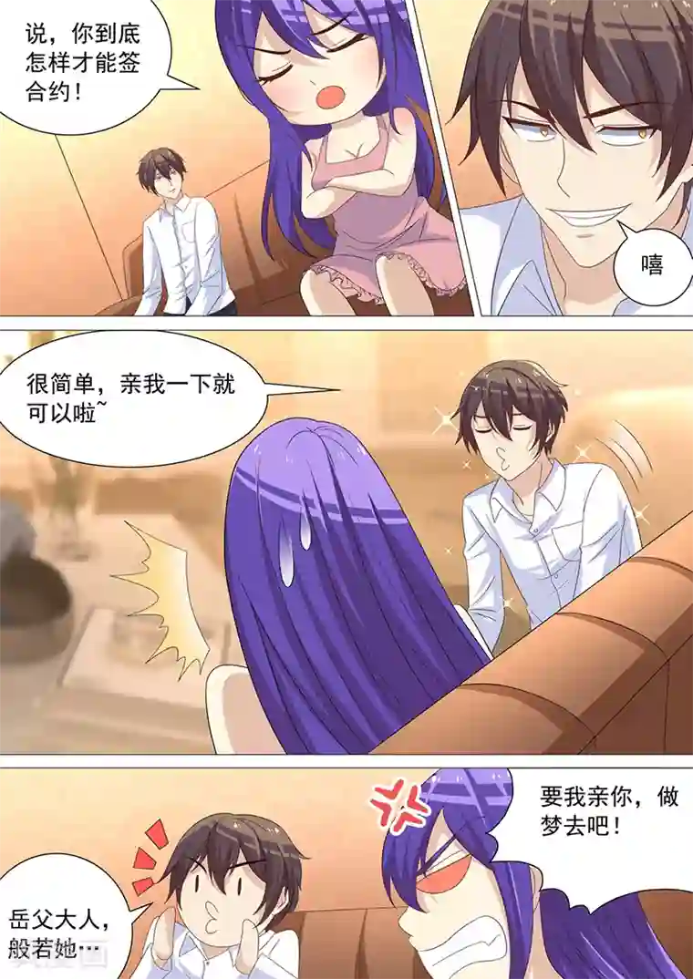 龙魂特工第24话