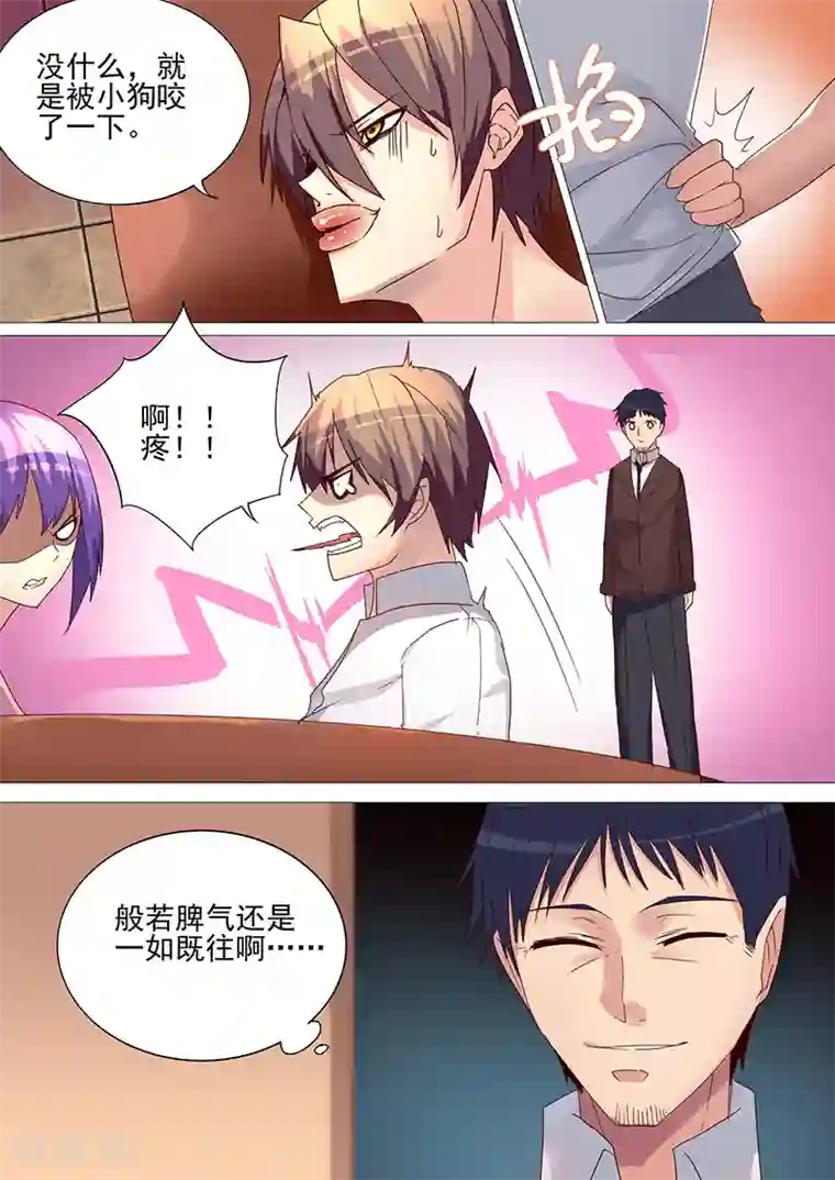 龙魂特工第25话