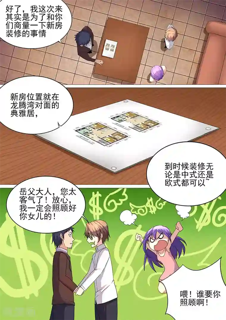 龙魂特工第25话