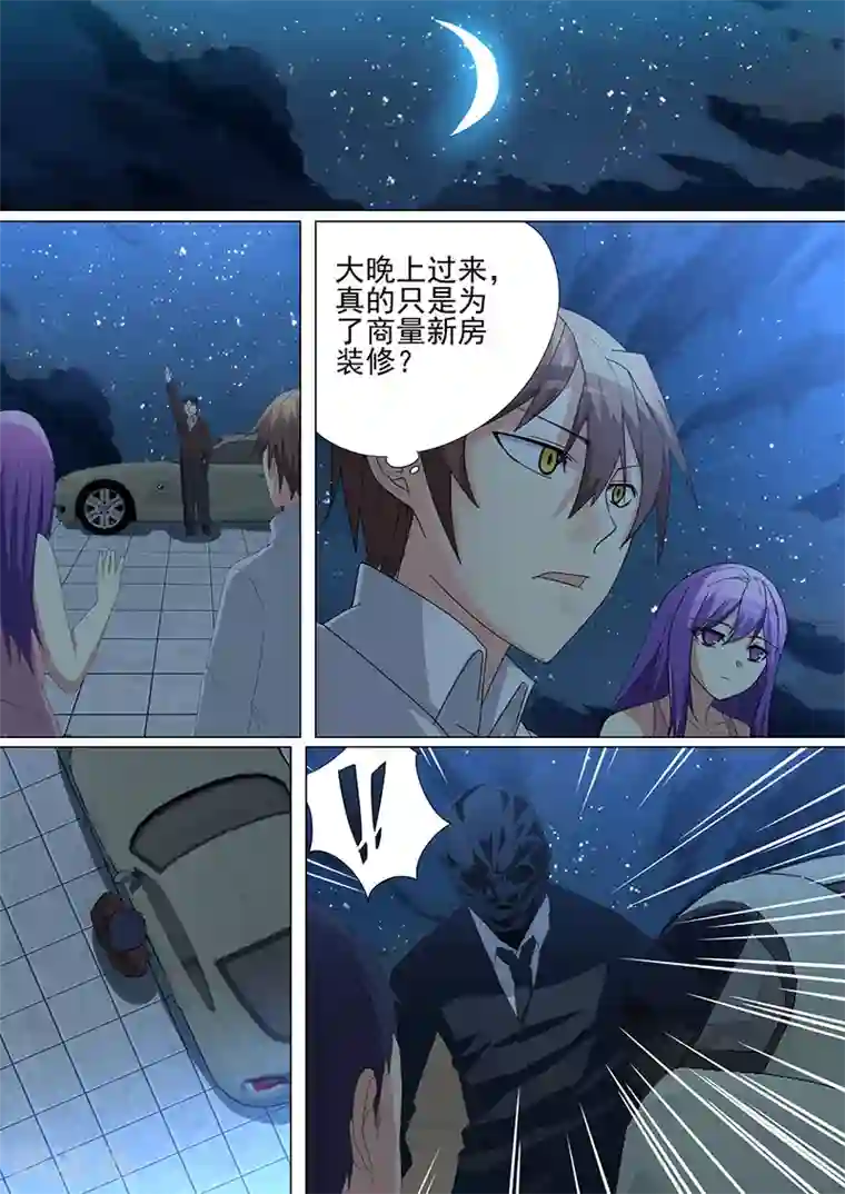 龙魂特工第25话