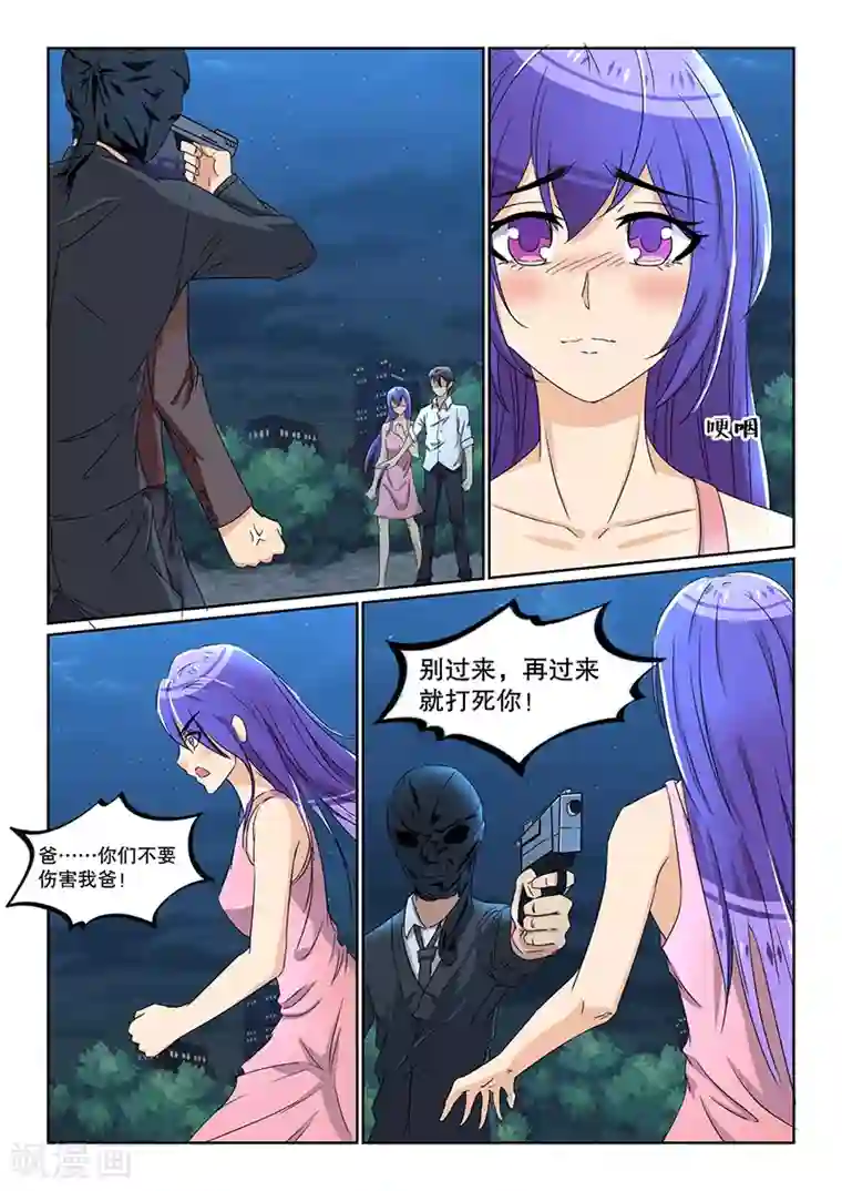 龙魂特工第26话