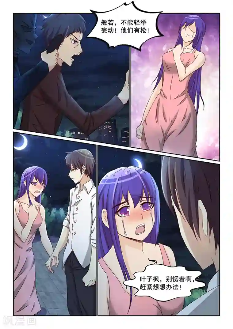 龙魂特工第26话