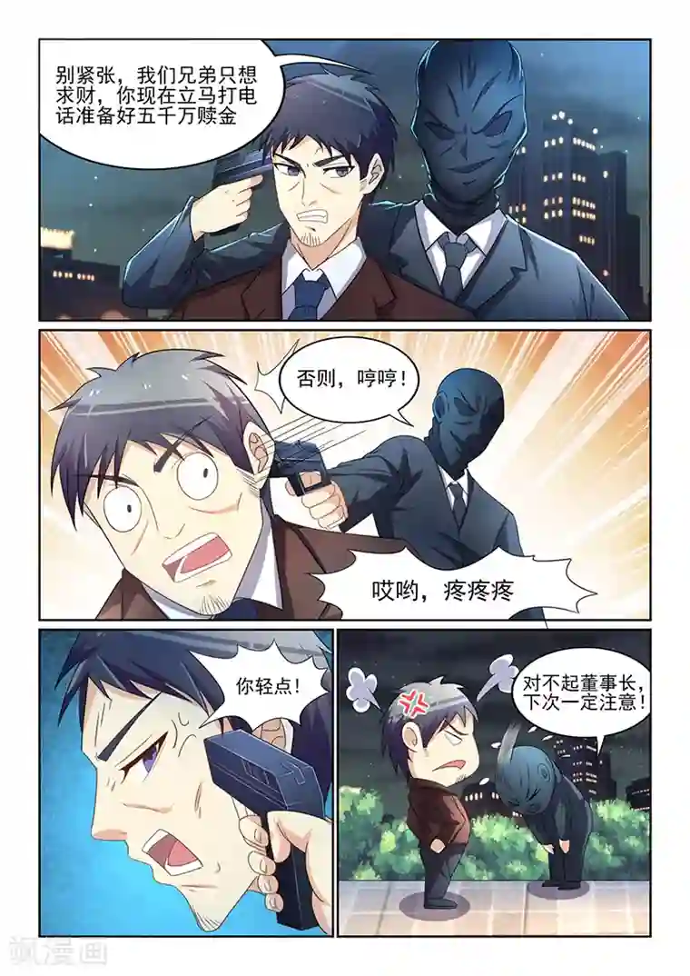 龙魂特工第26话