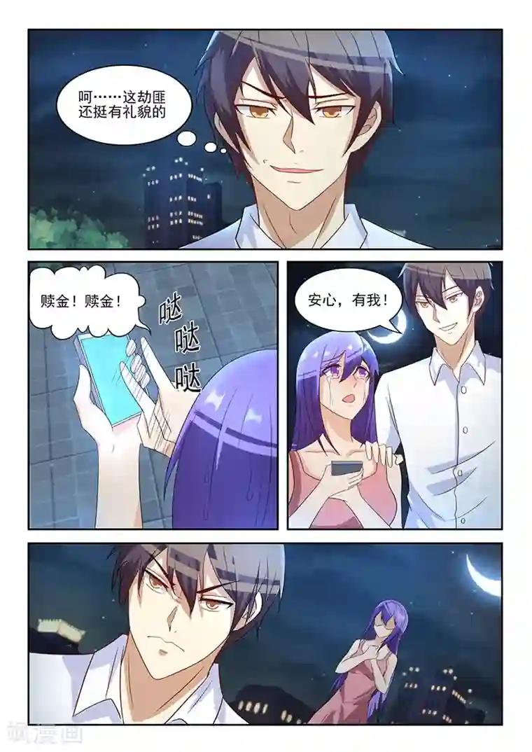 龙魂特工第26话