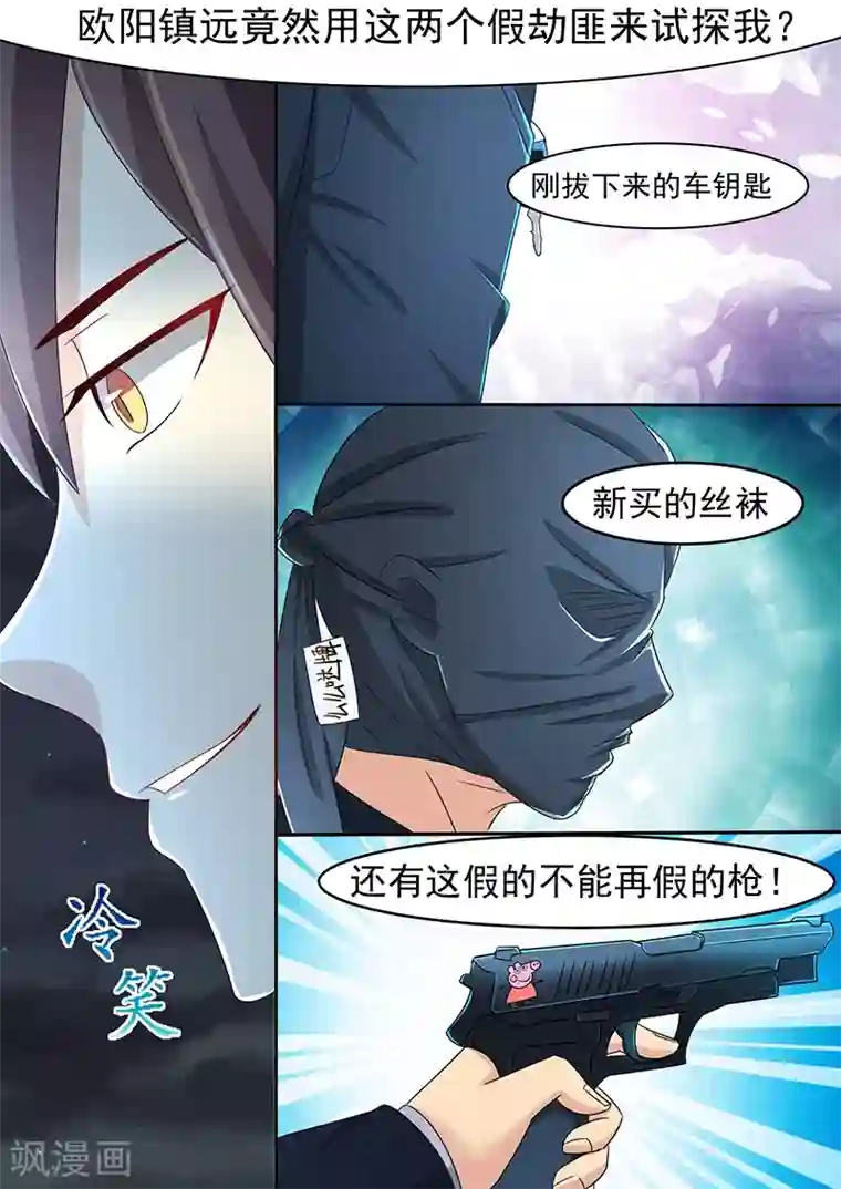 龙魂特工第26话