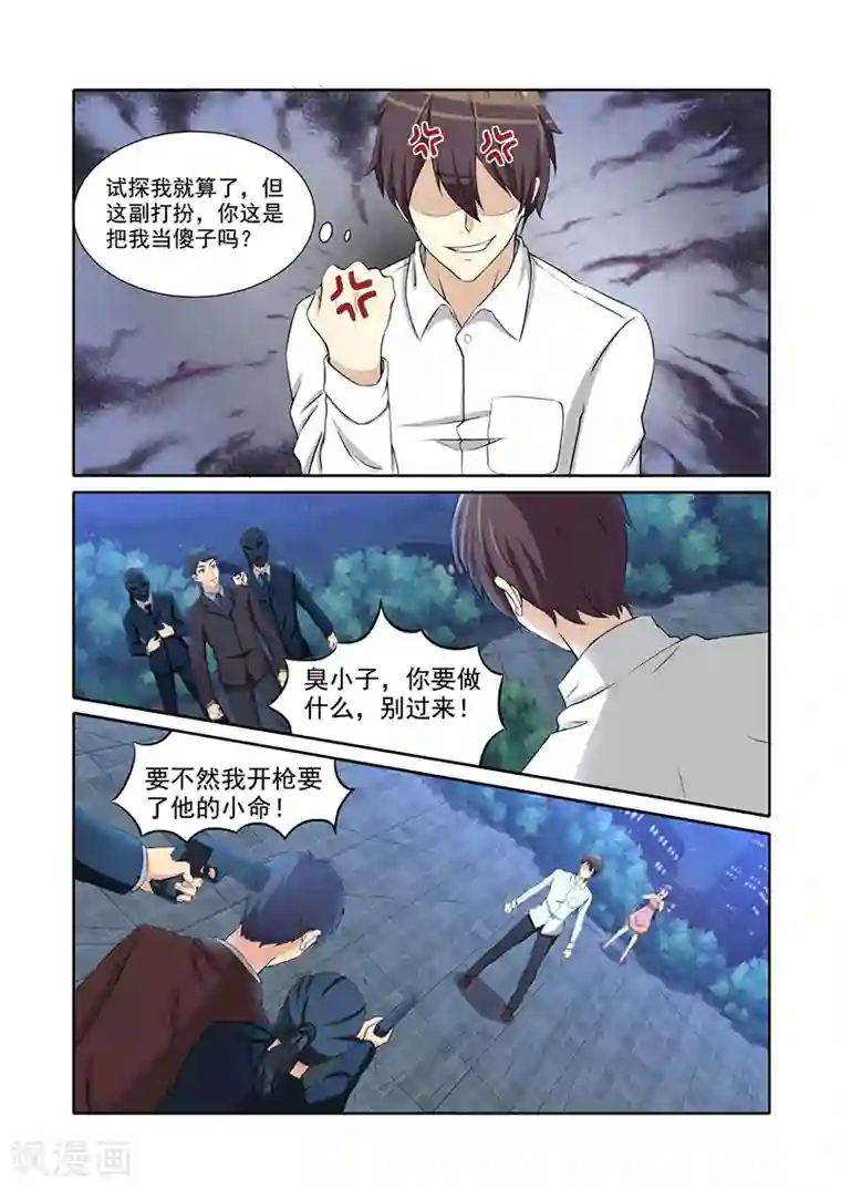 龙魂特工第26话