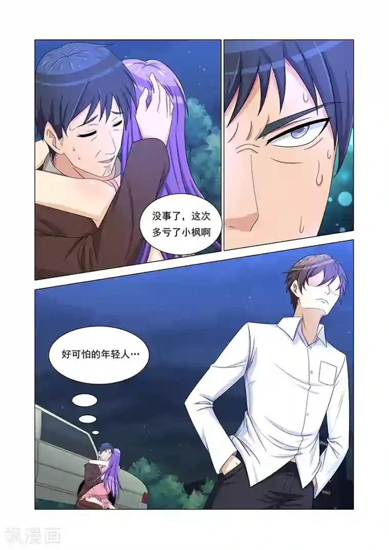 龙魂特工第27话