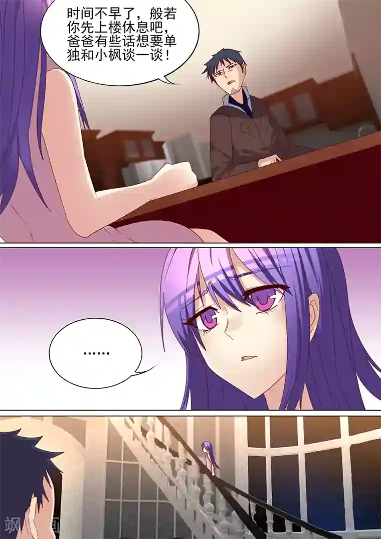 龙魂特工第27话