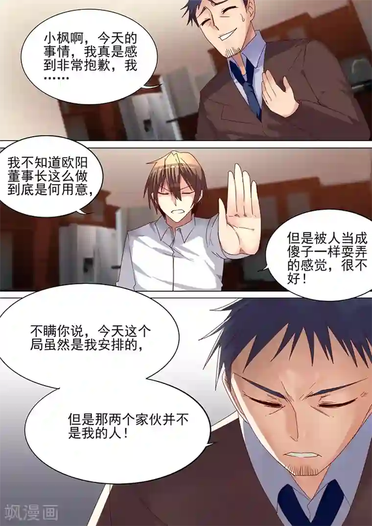 龙魂特工第27话