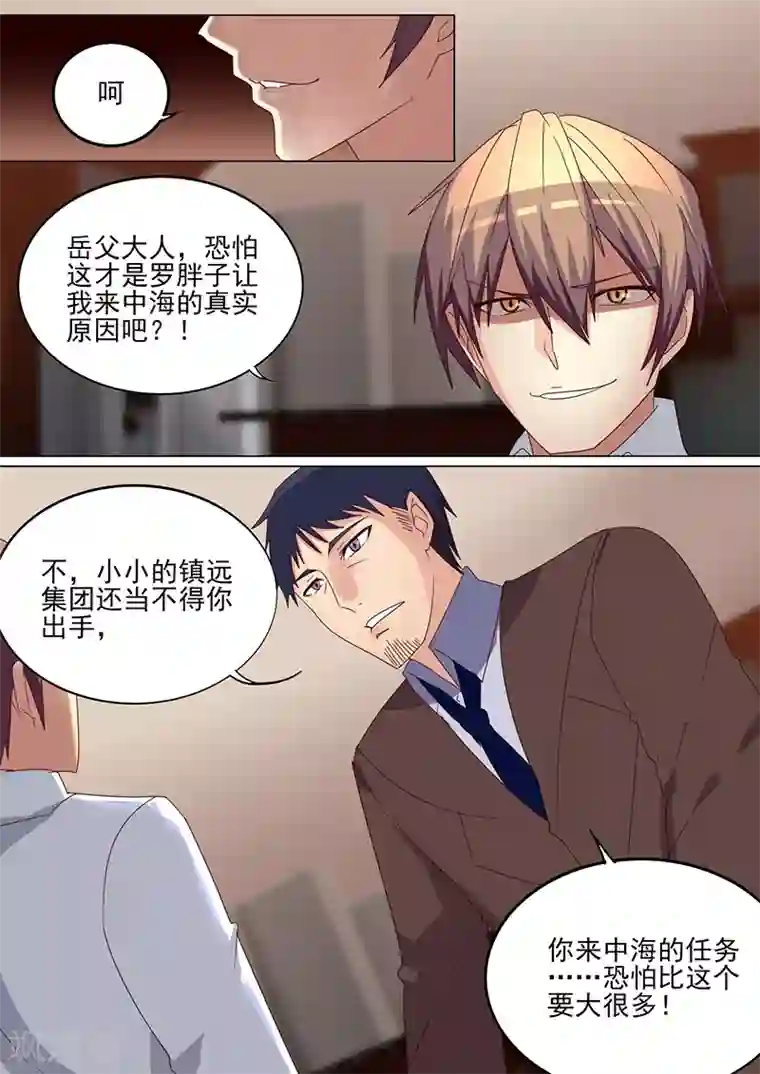 龙魂特工第27话