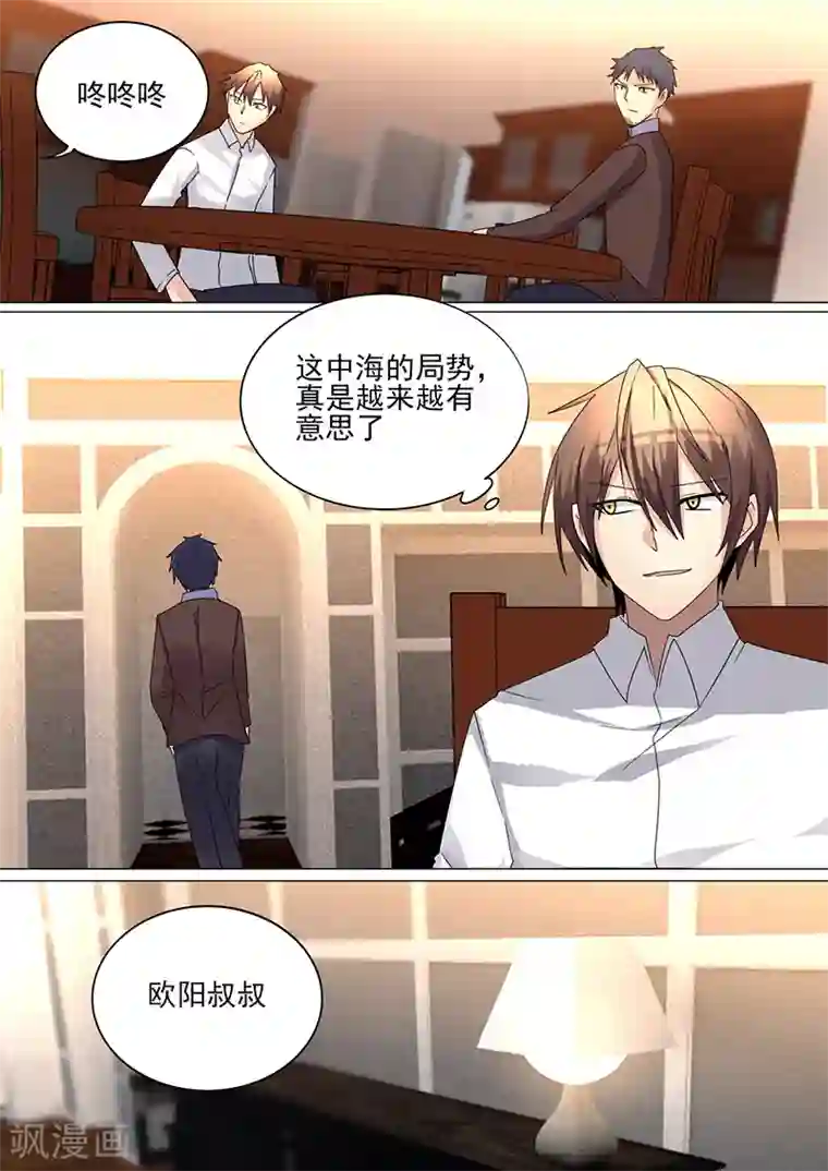 龙魂特工第28话