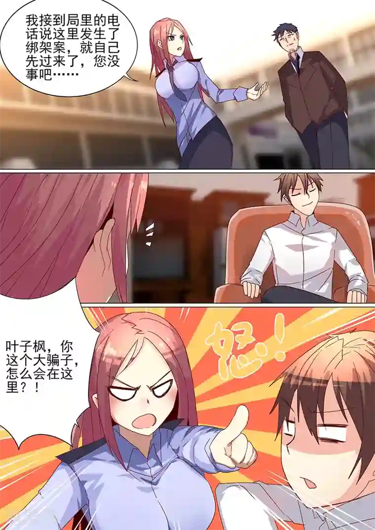 龙魂特工第28话