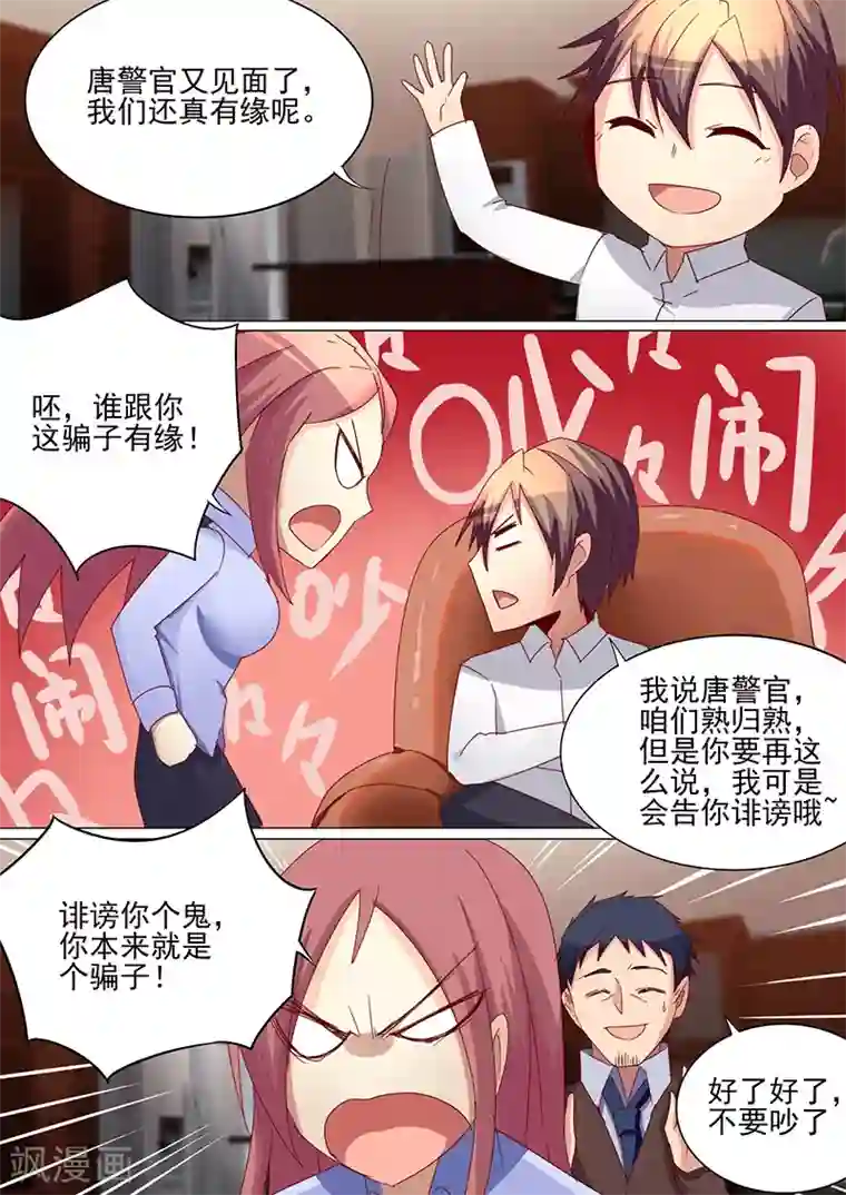 龙魂特工第28话