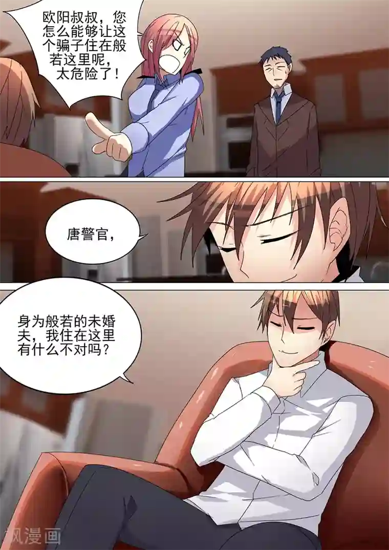 龙魂特工第28话