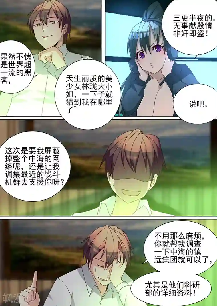 龙魂特工第29话