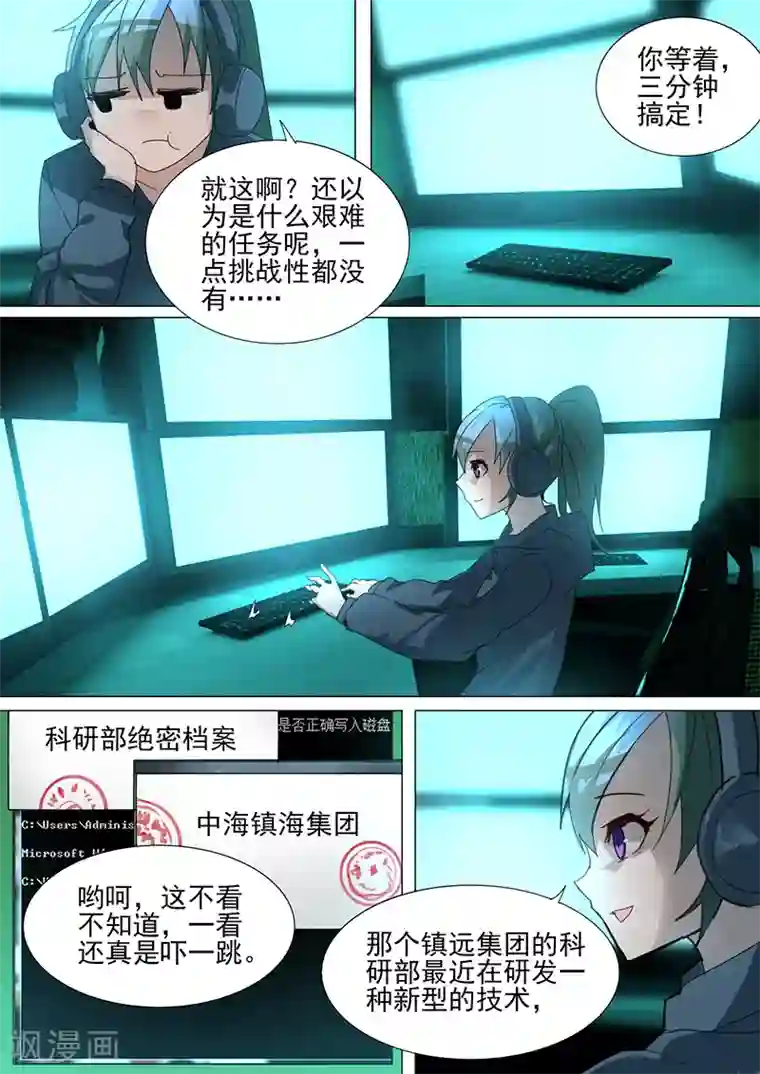 龙魂特工第29话