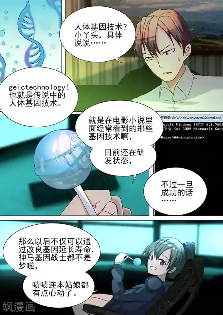 龙魂特工第29话