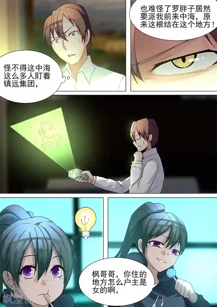 龙魂特工第29话