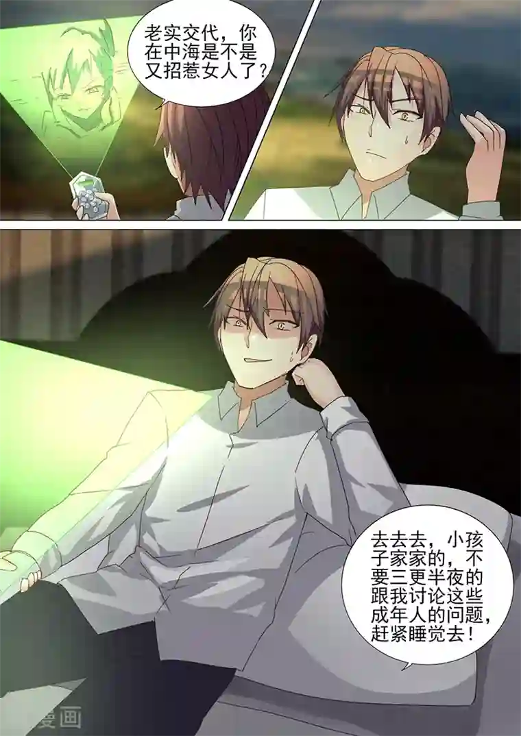 龙魂特工第29话