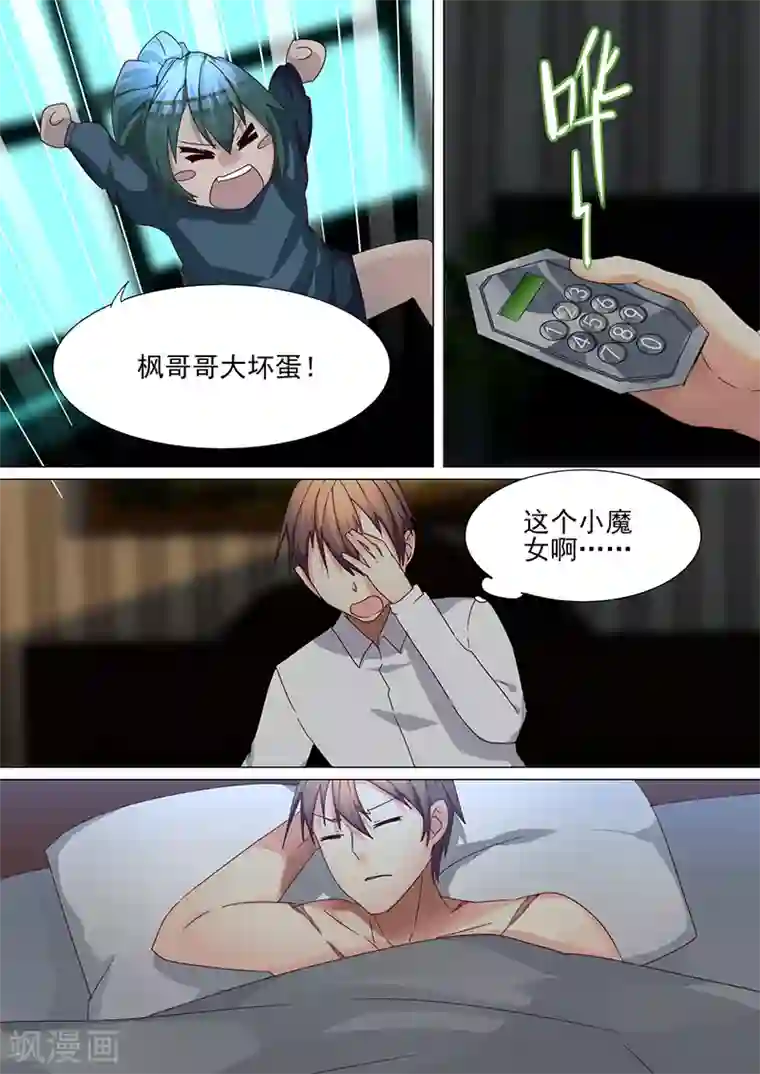 龙魂特工第29话